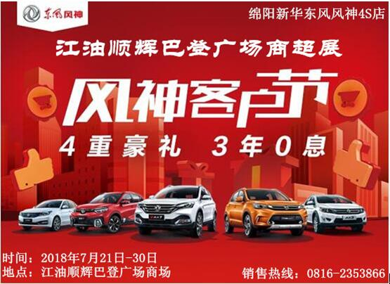 绵阳新闻，，，，，，，江油顺辉巴登广场，，，，，，，进驻明星！