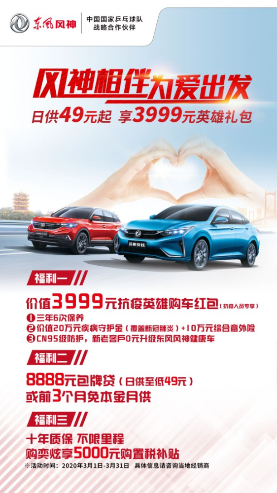 绵阳918博天娱乐官网春风风神315定心购 购车享钜惠